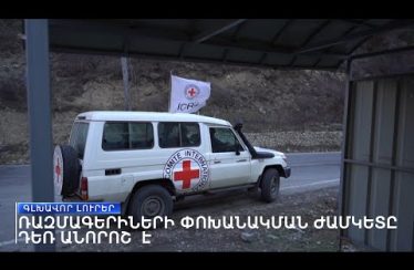 Lratvakan Kentron November 24, 2020