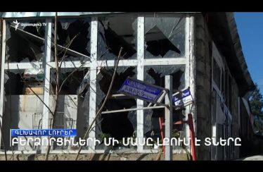 Lratvakan Kentron November 28, 2020