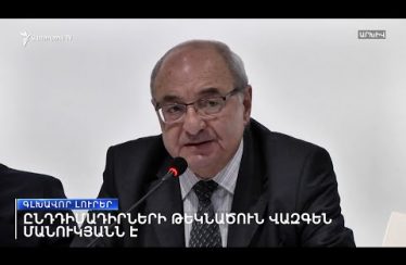 Lratvakan Kentron December 3, 2020