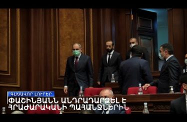 Lratvakan Kentron December 9, 2020