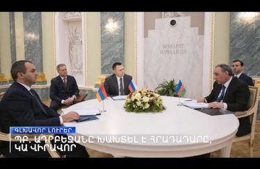 Lratvakan Kentron January 13, 2021