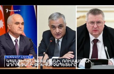 Lratvakan Kentron January 26, 2021