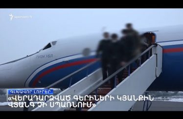 Lratvakan Kentron January 29, 2021