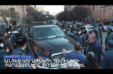 Lratvakan Kentron February 11, 2021