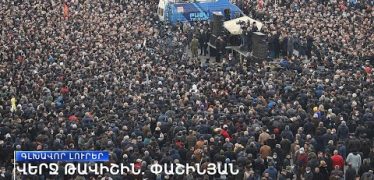 Lratvakan Kentron February 25, 2021