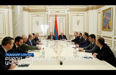 Lratvakan Kentron March 29, 2022