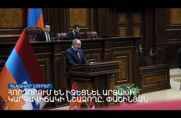 Lratvakan Kentron April 13, 2022