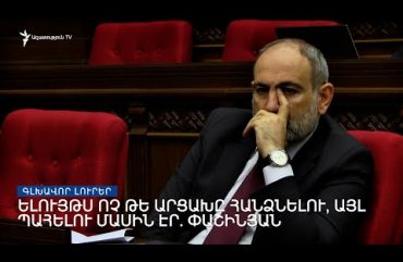 Lratvakan Kentron April 14, 2022