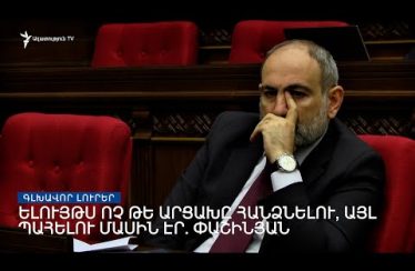 Lratvakan Kentron April 14, 2022