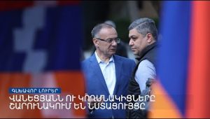 Lratvakan Kentron April 18, 2022