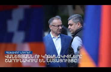 Lratvakan Kentron April 18, 2022