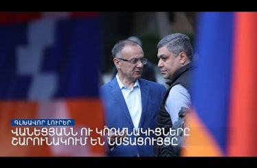 Lratvakan Kentron April 18, 2022