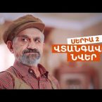 Vtangavor Nver Episode 2