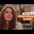 Vtangavor Nver Episode 3