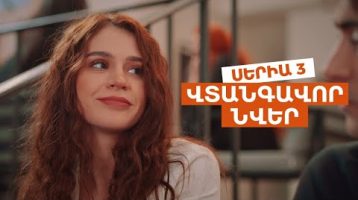 Vtangavor Nver Episode 3