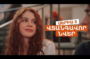 Vtangavor Nver Episode 3