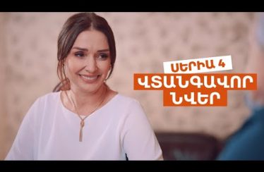 Vtangavor Nver Episode 4