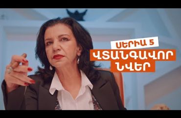 Vtangavor Nver Episode 5