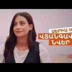 Vtangavor Nver Episode 10
