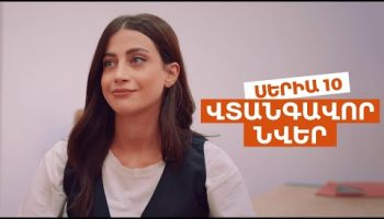 Vtangavor Nver Episode 10