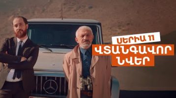 Vtangavor Nver Episode 11