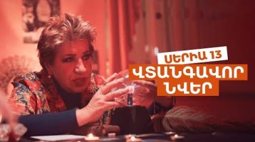 Vtangavor Nver Episode 13