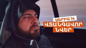 Vtangavor Nver Episode 14