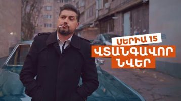 Vtangavor Nver Episode 15
