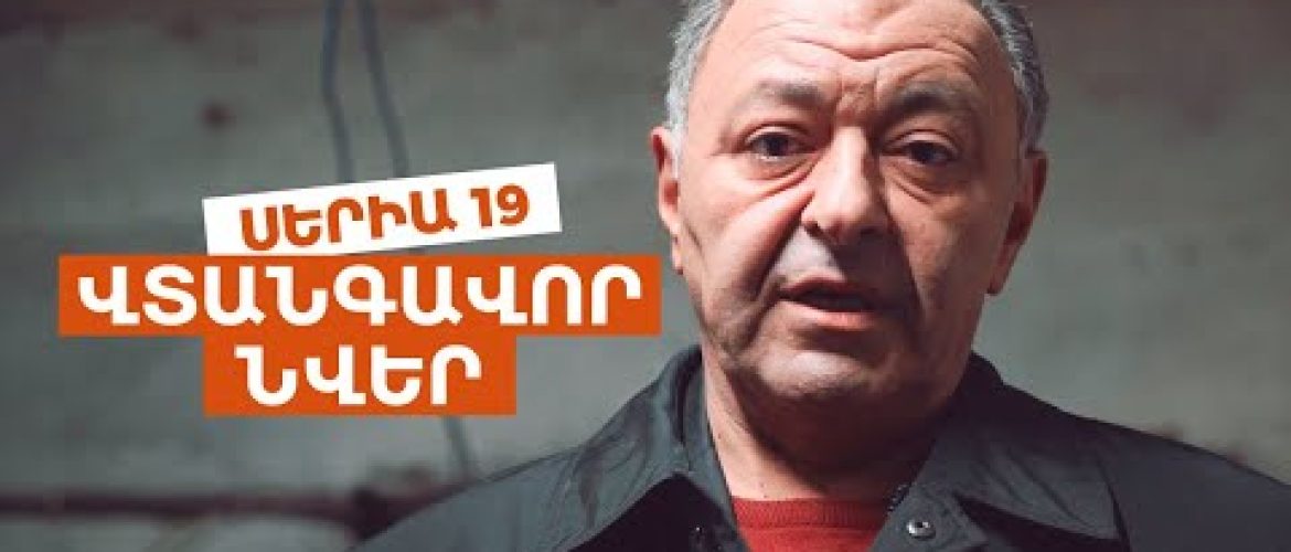 Vtangavor Nver Episode 19