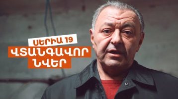 Vtangavor Nver Episode 19