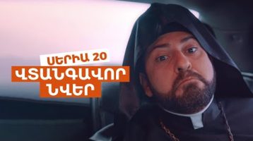 Vtangavor Nver Episode 20
