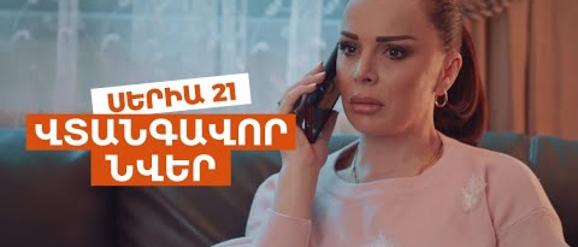 Vtangavor Nver Episode 21