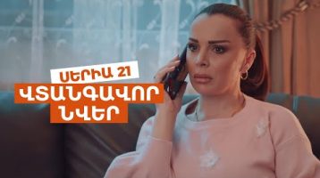 Vtangavor Nver Episode 21