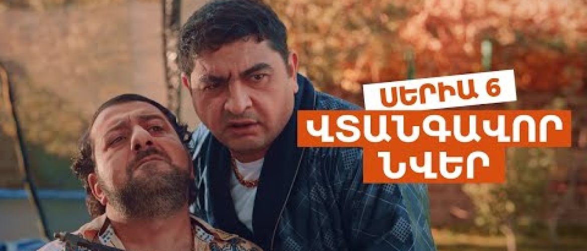 Vtangavor Nver Episode 6