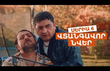 Vtangavor Nver Episode 6