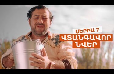 Vtangavor Nver Episode 7