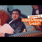 Vtangavor Nver Episode 8