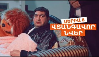 Vtangavor Nver Episode 8