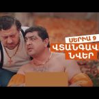 Vtangavor Nver Episode 9