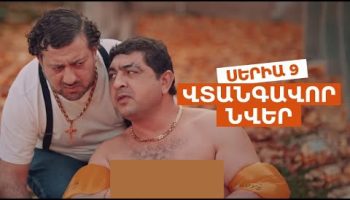 Vtangavor Nver Episode 9