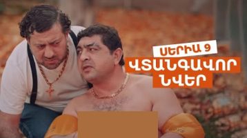 Vtangavor Nver Episode 9