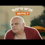 Gorc N26 Episode 7